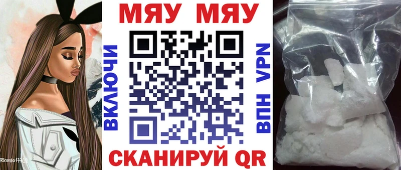 МЯУ-МЯУ mephedrone  darknet какой сайт  Макушино  МЕГА  